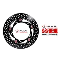 在飛比找蝦皮商城優惠-FAR SS 浮動碟 赤鬼 TMAX530 267mm 雙碟