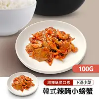 在飛比找誠品線上優惠-韓味不二韓國小菜辣醃小螃蟹100g*1包