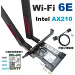 【蝦皮優選】【熱賣】 全新現貨 INTEL AX210 WIFI6 6E 桌上型電腦無線網卡 PCIE 無線網路卡 AX