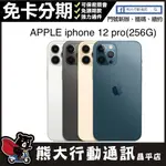 全新未拆封 APPLE IPHONE 12 PRO  512G 6.1寸 台灣公司貨 熊大行動通訊(昌平店)