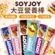 【同闆購物】SOYJOY 大豆營養棒(營養棒/運動食品/大豆棒/營養高糧餅乾)