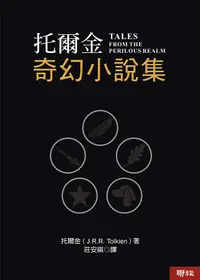 在飛比找誠品線上優惠-托爾金奇幻小說集