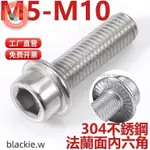 🔥熱賣🔥M5-M10304不鏽鋼法蘭面內六角螺絲杯頭帶墊防滑螺釘圓柱頭帶齒螺栓M5M6M8M10BLACKIE.W