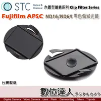 在飛比找蝦皮商城優惠-STC Clip Filter 內置型濾鏡 ND16 ND6