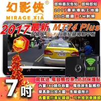 在飛比找Yahoo!奇摩拍賣優惠-幻影俠 MT74 四核 7吋 GPS導航機+WDR行車記錄器