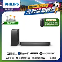 在飛比找e-Payless百利市購物中心優惠-【PHILIPS飛利浦】Soundbar 2.1聲道TAB7