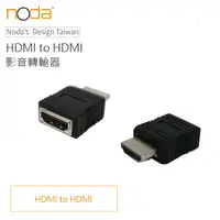 在飛比找PChome24h購物優惠-【Noda’s Design Taiwan】 HDMI to