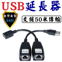 在飛比找蝦皮購物優惠-USB 延長 延伸 器 轉 RJ45 2.0 延長線 延伸線