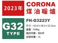 在飛比找樂天市場購物網優惠-日本代購 空運 2023新款 CORONA FH-G3223