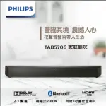 【PHILIPS 飛利浦】2.1聲道重低音聲霸SOUNDBAR(TAB5706/96)