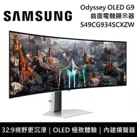 在飛比找鮮拾優惠-【SAMSUNG 三星】 S49CG934SC 49吋 Od