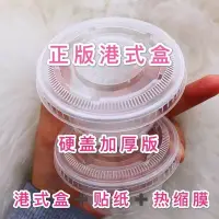 在飛比找蝦皮購物優惠-正版港式盒史萊姆盒pp盒硬蓋不粘泥盒ins外網盒港式盒裝泥盒