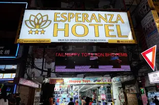 埃斯佩蘭薩酒店Esperanza Hotel