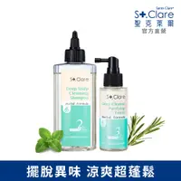 在飛比找PChome24h購物優惠-St.Clare聖克萊爾 高機能頭皮淨化液200ml(涼感)