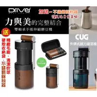 在飛比找蝦皮購物優惠-台灣製 Driver│CUG 雙軸承【送~收納盒+篩粉器+清