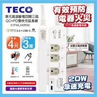 在飛比找Yahoo奇摩購物中心優惠-TECO 高溫斷電四開三插QC+PD雙快充延長線(4尺) X