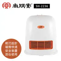 在飛比找環球Online優惠-【尚朋堂】陶瓷電暖器 SH-2236