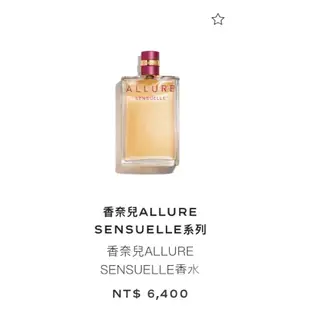 Chanel allure sensuelle香水/淡香精-50ml 九成新