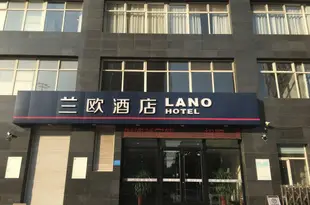 蘭歐酒店(無極縣政府店)LANO