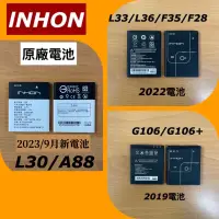 在飛比找蝦皮購物優惠-inhon L33/L36/F28 ,G106/G106+,