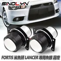 在飛比找樂天市場購物網優惠-適用於 三菱 FORTIS 鯊魚頭 LANCER IO 專用