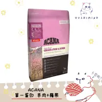 在飛比找蝦皮購物優惠-《現貨》愛肯拿 Acana 犬 單一蛋白 低敏 無穀 飼料 