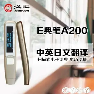 翻譯筆 漢王e典筆a200 plus掃描翻譯筆日語英漢學生用閱讀英漢電子辭典 全館免運