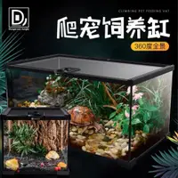 在飛比找蝦皮商城精選優惠-DJ品牌爬寵玻璃缸生態雨林缸飼養箱盒守宮爬蟲蛙蜘蛛蜥蜴烏龜魚