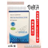 在飛比找蝦皮購物優惠-賜爾康能膠囊 DHEA 加拿大進口（賜汝蒙、惠爾蒙、特補樂)