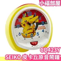 在飛比找樂天市場購物網優惠-日本 SEIKO 精工 皮卡丘原音鬧鐘 CQ423Y 寶可夢