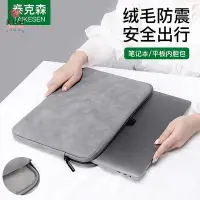 在飛比找Yahoo!奇摩拍賣優惠-筆電內膽包 macbook內膽包 air筆電袋 華為14蘋果