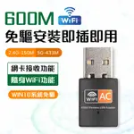 無線網卡 WIFI接收器 600M 藍芽+WIFI  藍芽接收器 雙頻 免驅動 無線網卡 台灣瑞昱晶片