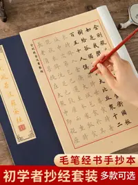 在飛比找樂天市場購物網優惠-小楷毛筆練字臨摹描紅字帖宣紙初學者入門心經手抄本般若波羅蜜多