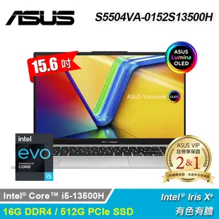 【ASUS 華碩】S5504VA-0152S13500H 15.6吋 i5 EVO 筆電 酷玩銀