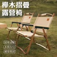 在飛比找蝦皮商城精選優惠-折疊椅 露營椅 釣魚椅 櫸木戶外折疊椅 露營折疊椅子 導演椅