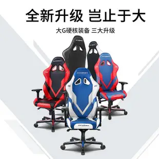 DXRacer迪銳克斯[模塊化電競椅]加大游戲座椅辦公電腦椅工學椅子