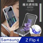 VXTRA 三星 SAMSUNG GALAXY Z FLIP4 極光透明防摔四角空壓殼 手機殼