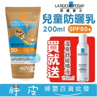 在飛比找蝦皮購物優惠-理膚寶水 SPF50+ 兒童防曬乳 200ml 【再送 溫泉