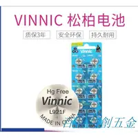 在飛比找蝦皮購物優惠-可開票 10粒價Vinnic松柏L921F LR69 AG6