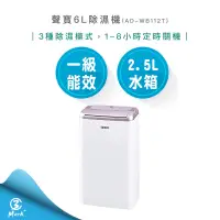 在飛比找蝦皮購物優惠-【快速出貨】SAMPO 聲寶 6公升 除濕機 AD-WB11