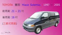 在飛比找樂天市場購物網優惠-【車車共和國】TOYOTA 豐田 Hiace Solemio