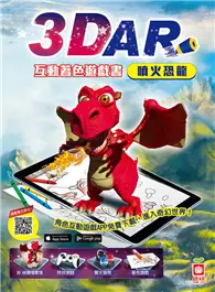 在飛比找TAAZE讀冊生活優惠-3D AR互動著色遊戲書：噴火恐龍