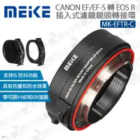 在飛比找蝦皮購物優惠-數位小兔【Meike MK-EFTR-C 美科 EF 轉 E