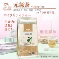 在飛比找蝦皮購物優惠-🔥現貨 元氣茶 小四君子湯 茶包30入/包 黃耆、枸杞、紅棗