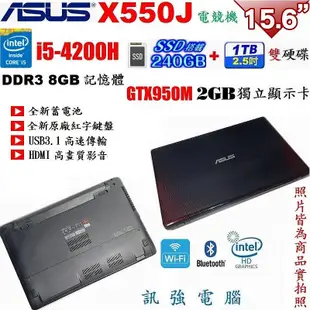 華碩X550J 四代Core i5電競筆電「240G SSD+傳統1TB雙硬碟、8G記憶體、獨立GTX950 2G顯卡」