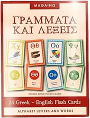 Greek English Flash Cards - Alphabet