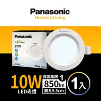 在飛比找PChome24h購物優惠-【Panasonic國際牌】 10入 LED 10W崁燈 白