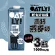 OATLY 高鈣燕麥奶x3瓶(1000ml/瓶)