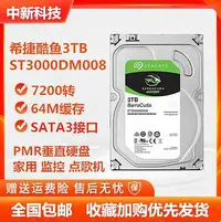 在飛比找Yahoo!奇摩拍賣優惠-Seagate/希捷酷魚3T桌機機硬碟PMR垂直3t陣列監控