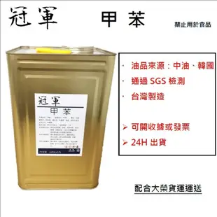 松香水 中油-去漬油 工業酒精 甲苯 中油油品 去除油漆 無苯香蕉水 溶解力強 調和劑 稀釋劑 溶劑  客制香蕉水